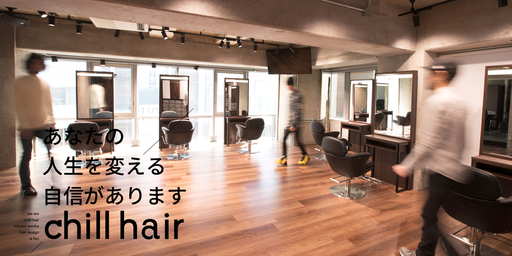 Chill Hair 大阪市南船場4丁目 美容室 Chill Hair チルヘアー