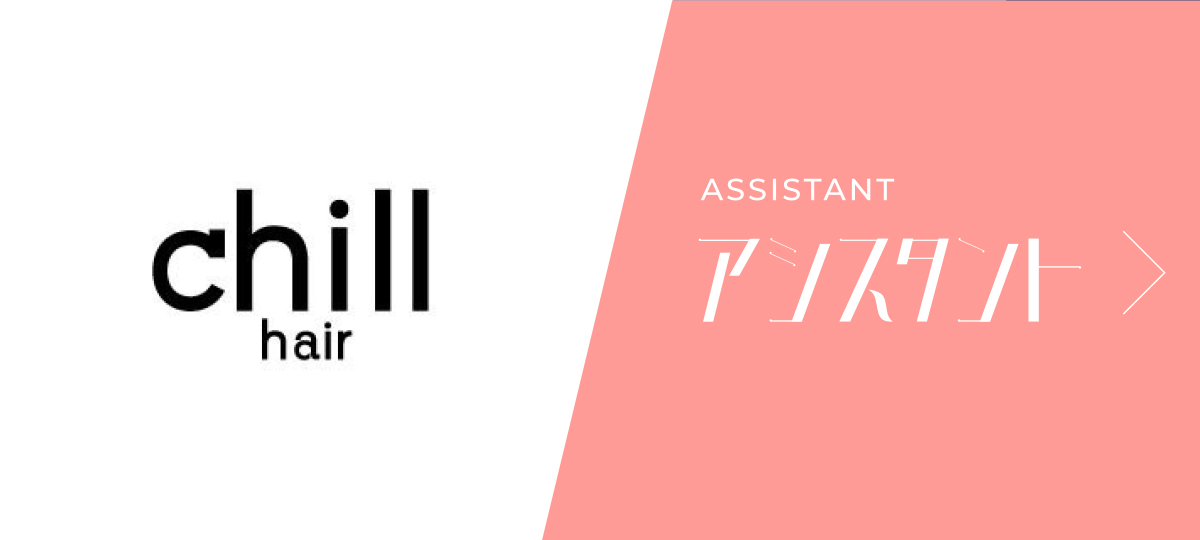 ASSISTANT アシスタント