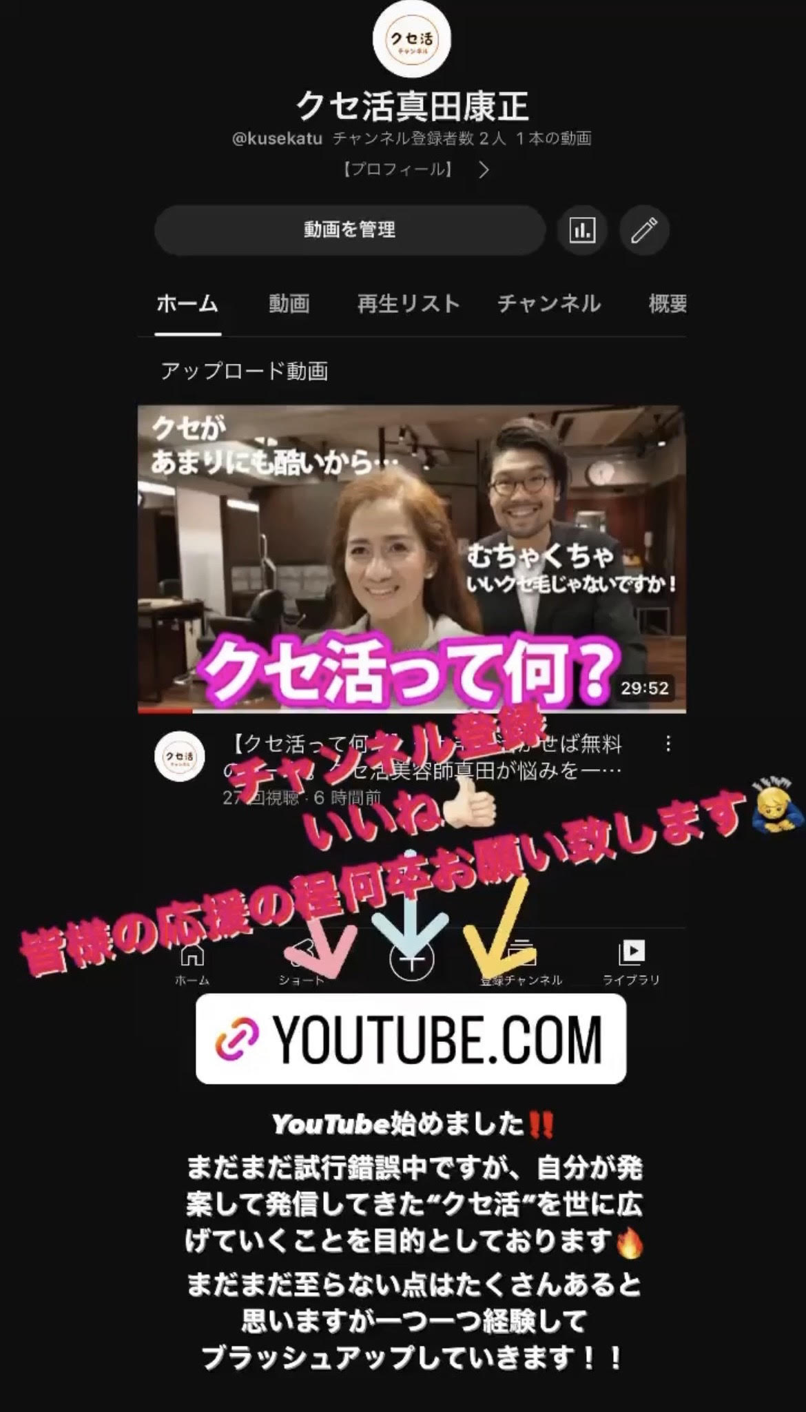 【YouTubeはじめました！ 】